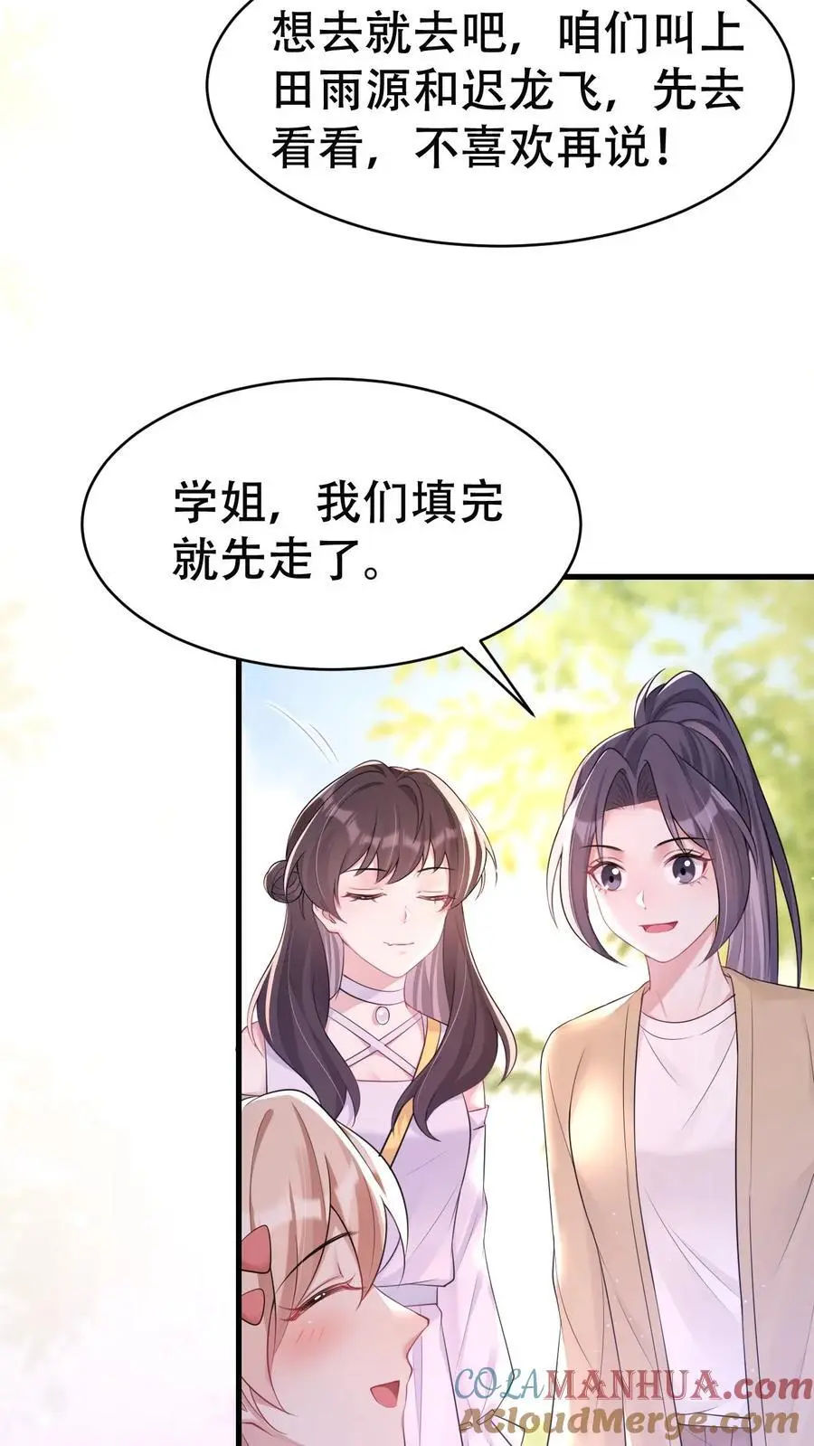 第158话 烂桃花 第25页