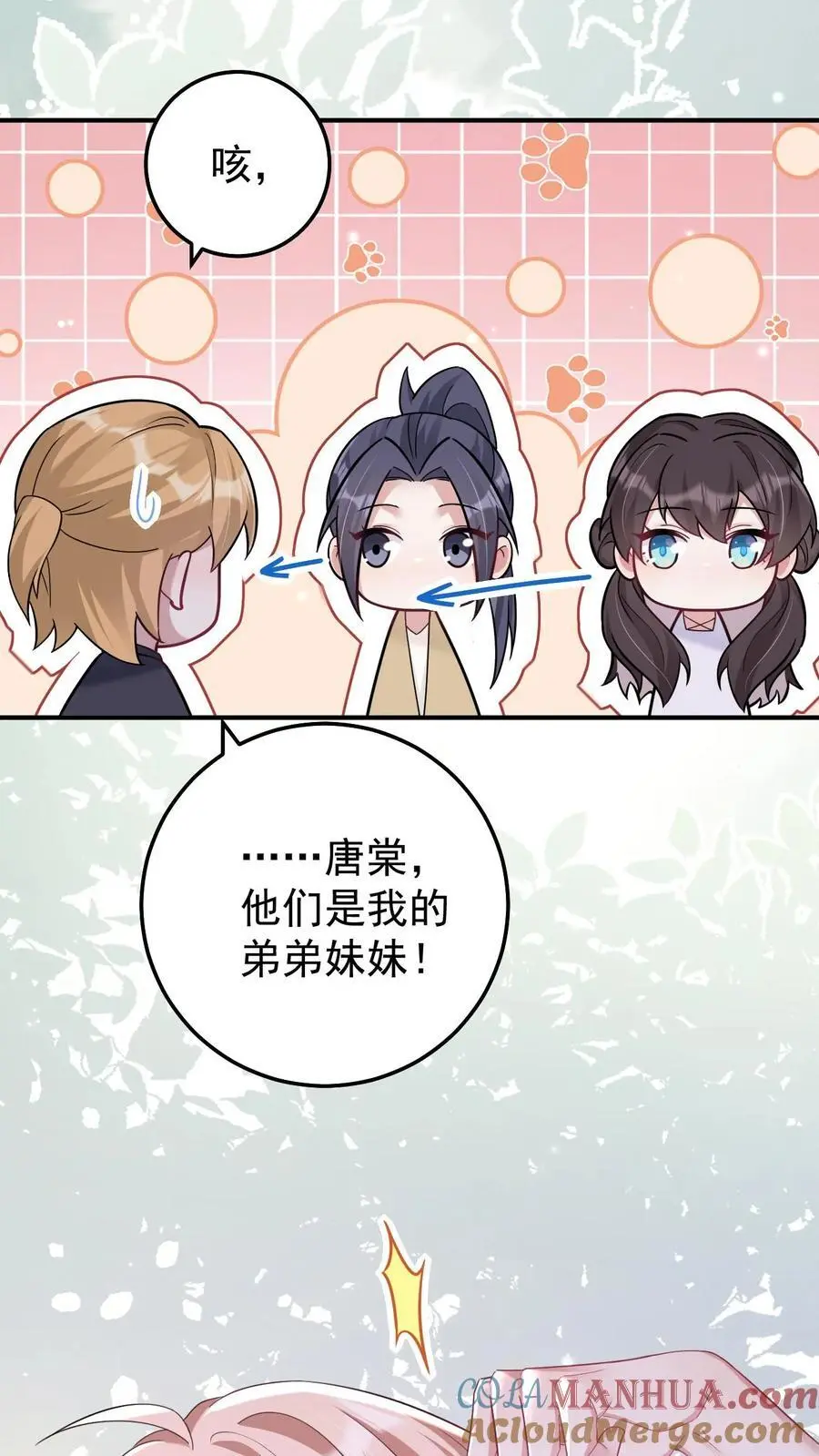 第160话 三哥有情况 第3页