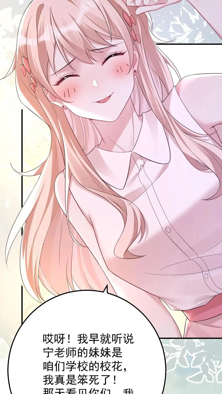 第160话 三哥有情况 第4页