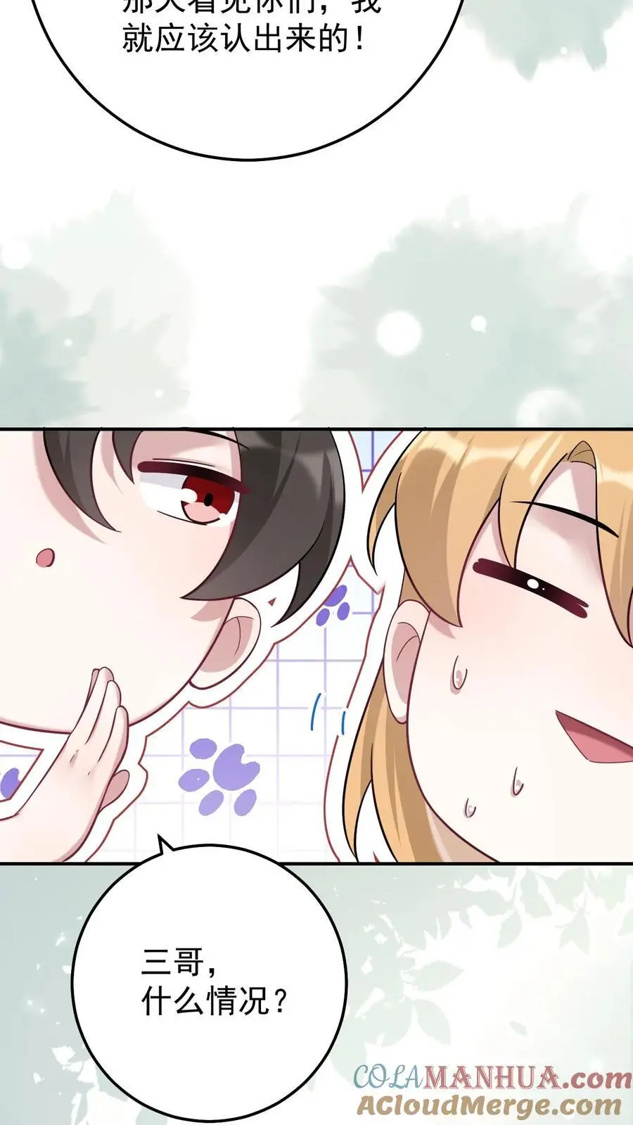 第160话 三哥有情况 第5页