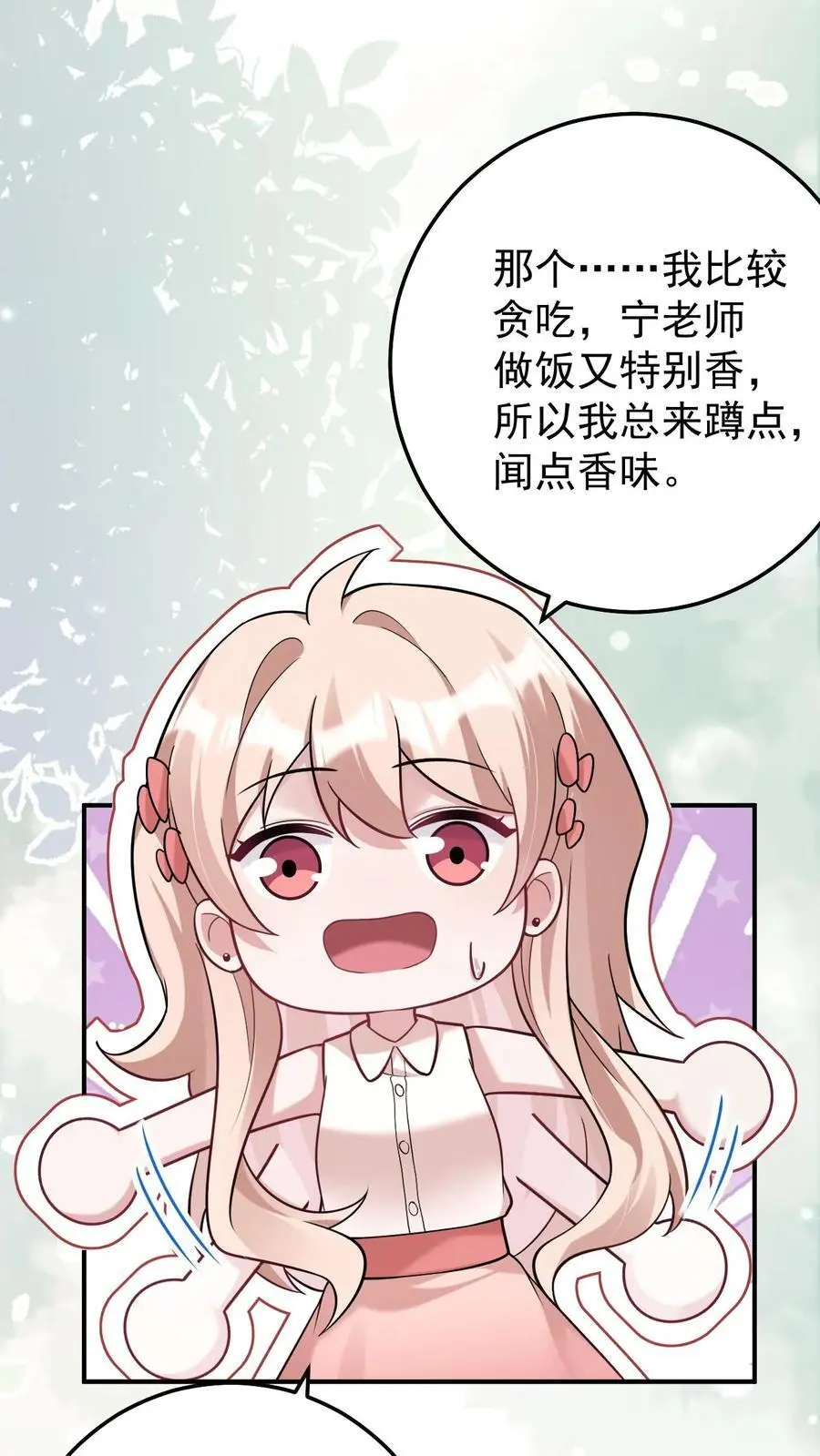 第160话 三哥有情况 第6页