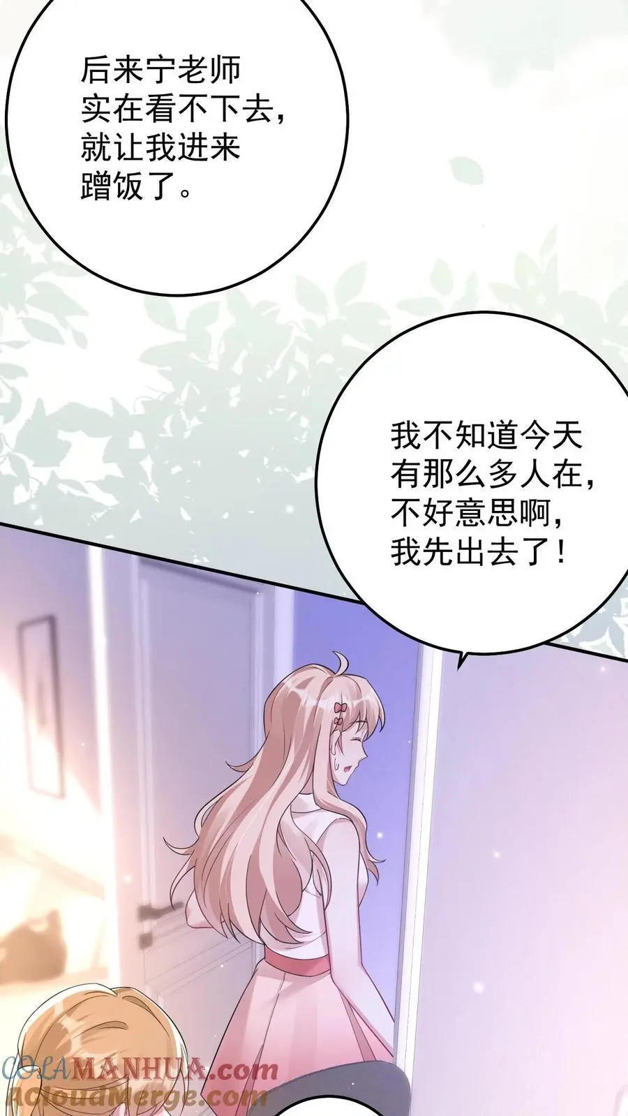 第160话 三哥有情况 第7页