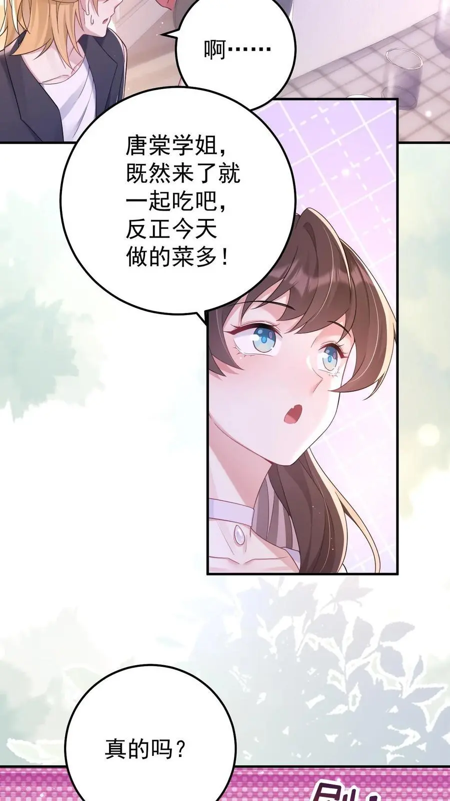 第160话 三哥有情况 第8页