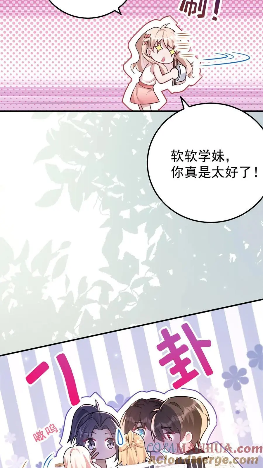 第160话 三哥有情况 第9页