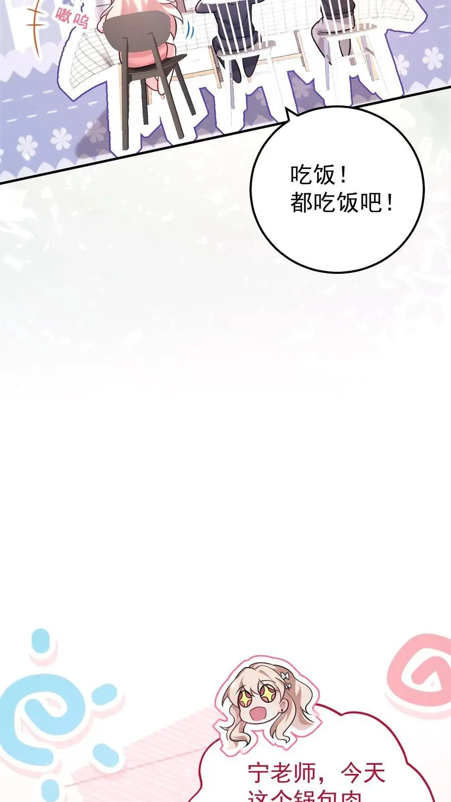 第160话 三哥有情况 第10页