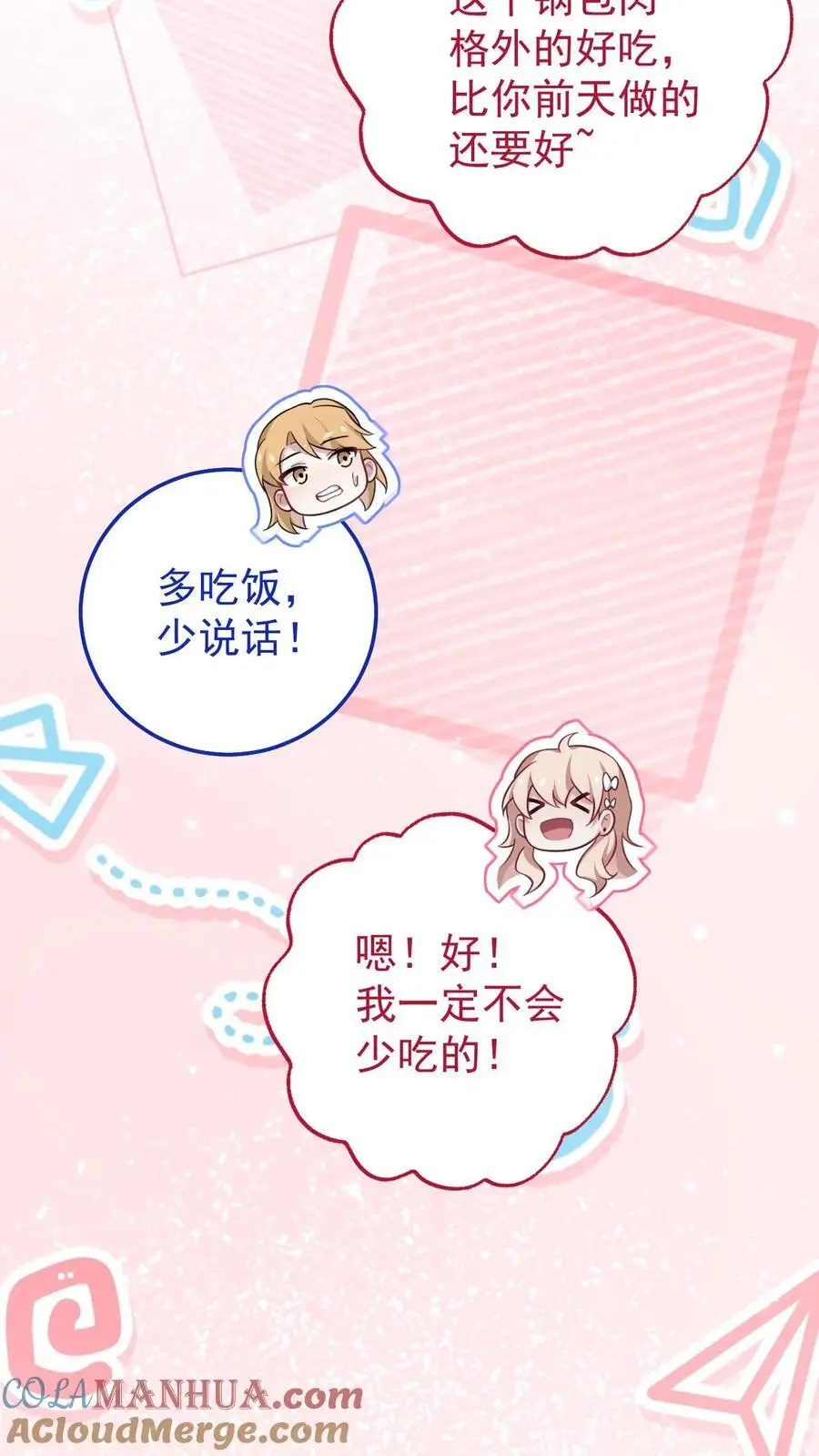第160话 三哥有情况 第11页