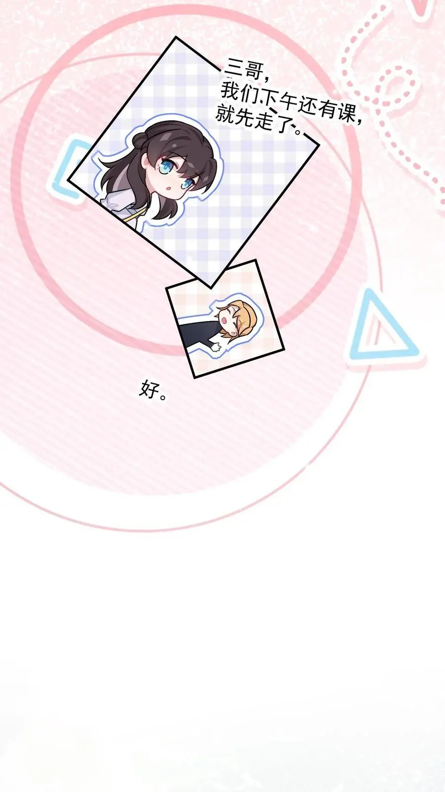第160话 三哥有情况 第12页
