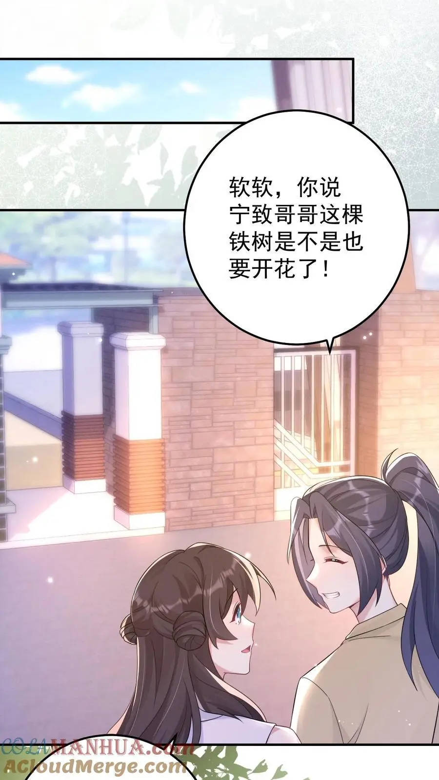 第160话 三哥有情况 第13页