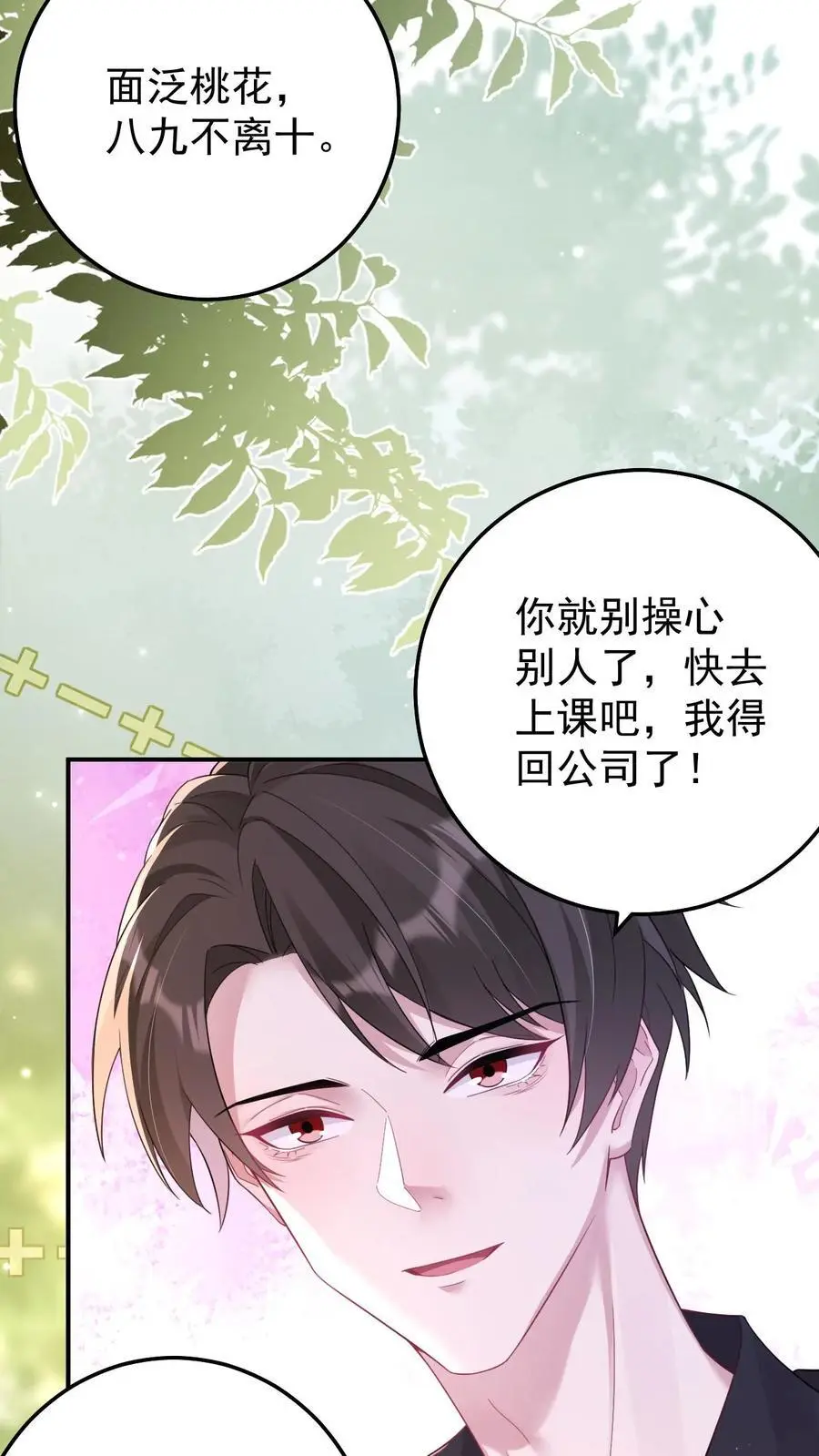 第160话 三哥有情况 第14页