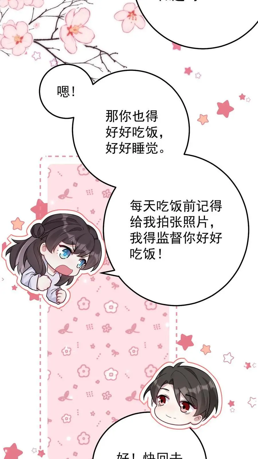 第160话 三哥有情况 第16页