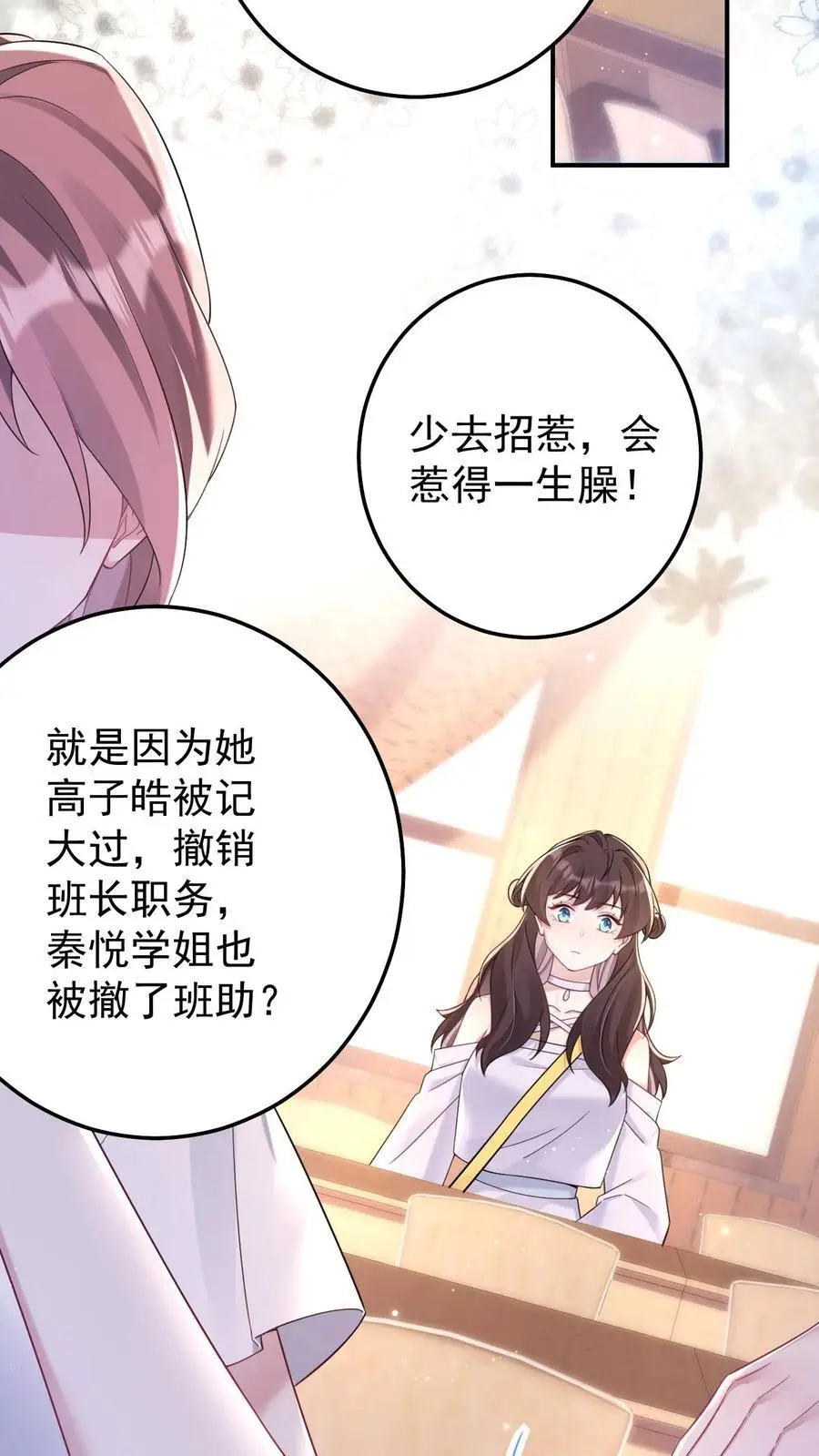 第160话 三哥有情况 第18页