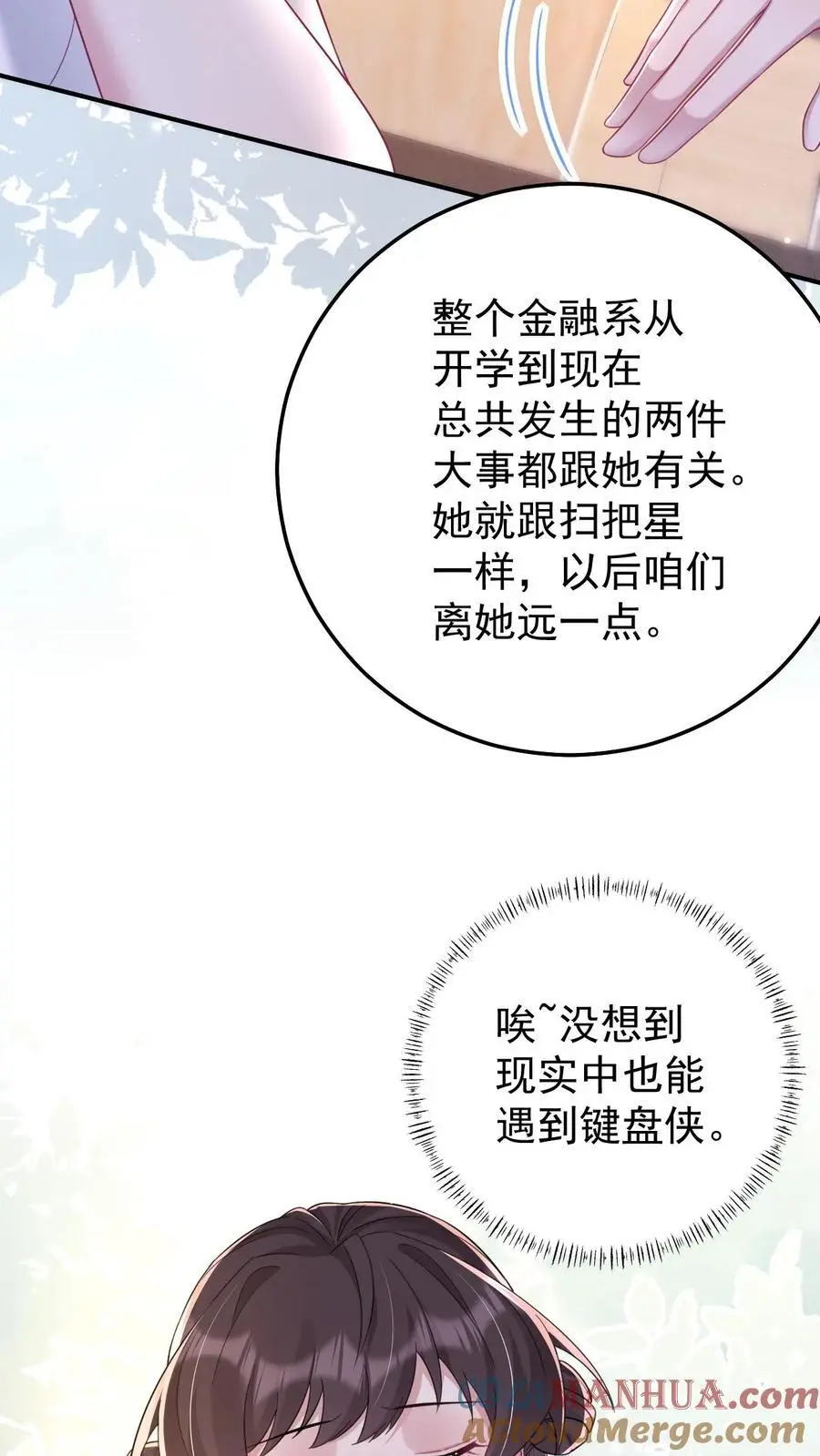 第160话 三哥有情况 第19页