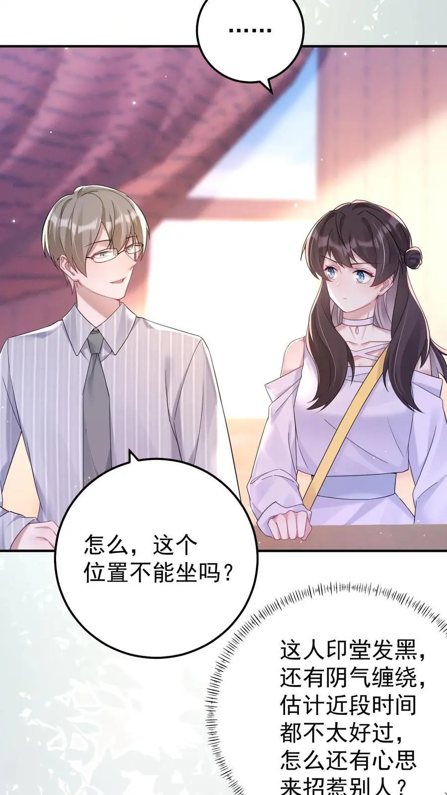 第160话 三哥有情况 第22页
