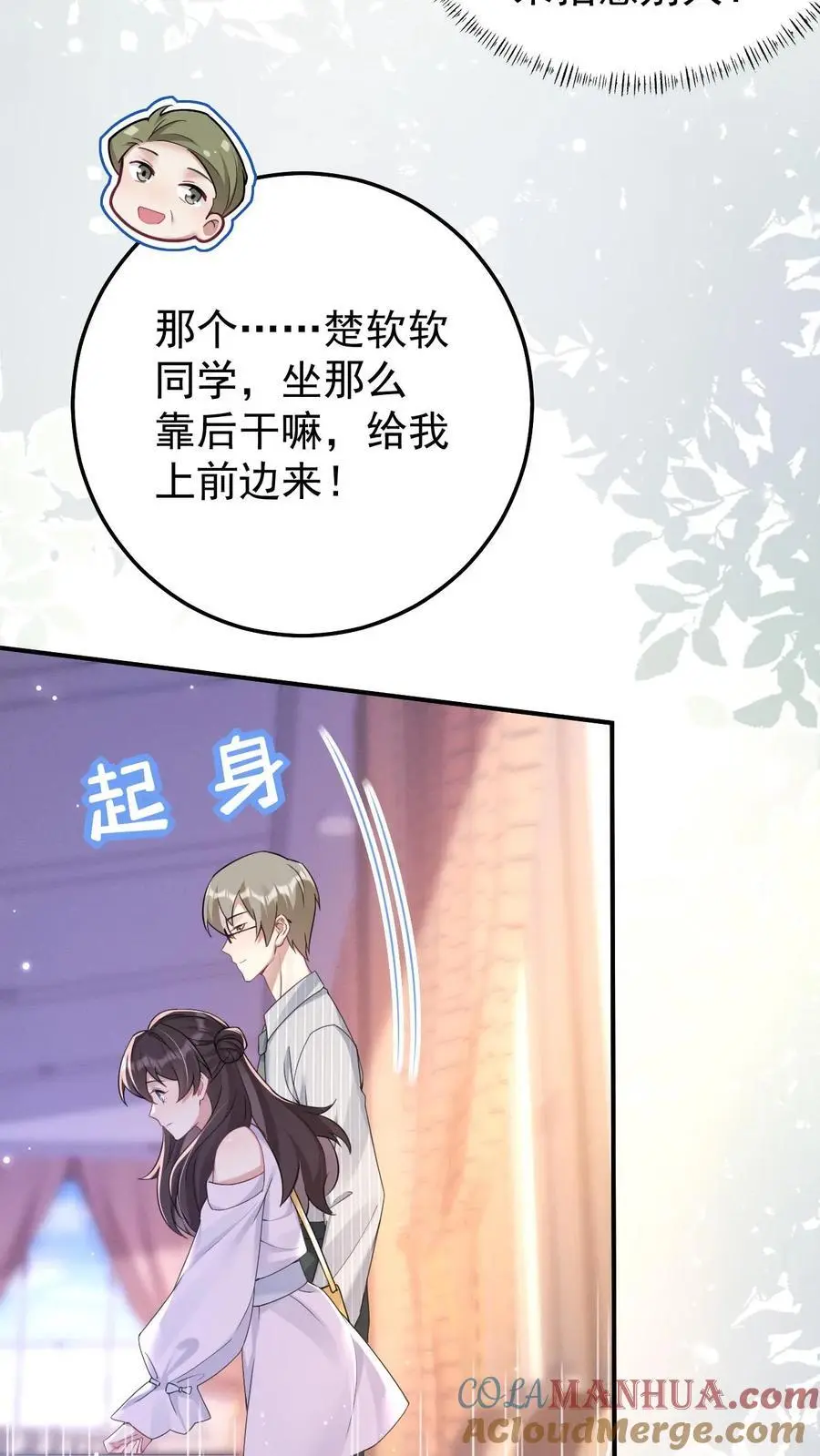 第160话 三哥有情况 第23页