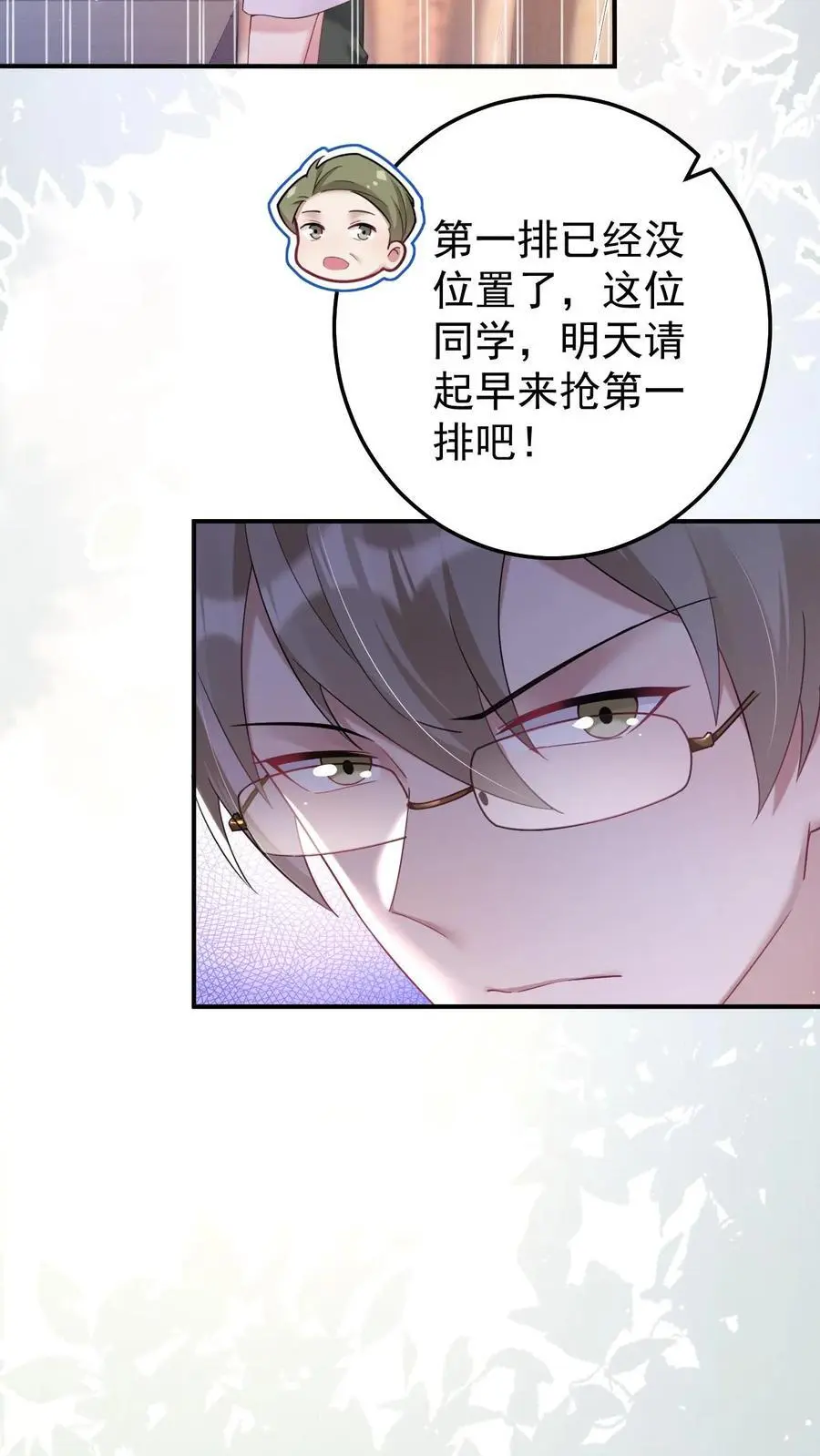 第160话 三哥有情况 第24页
