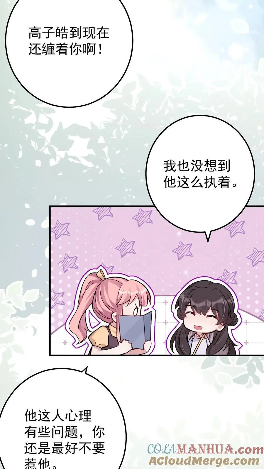 第160话 三哥有情况 第27页