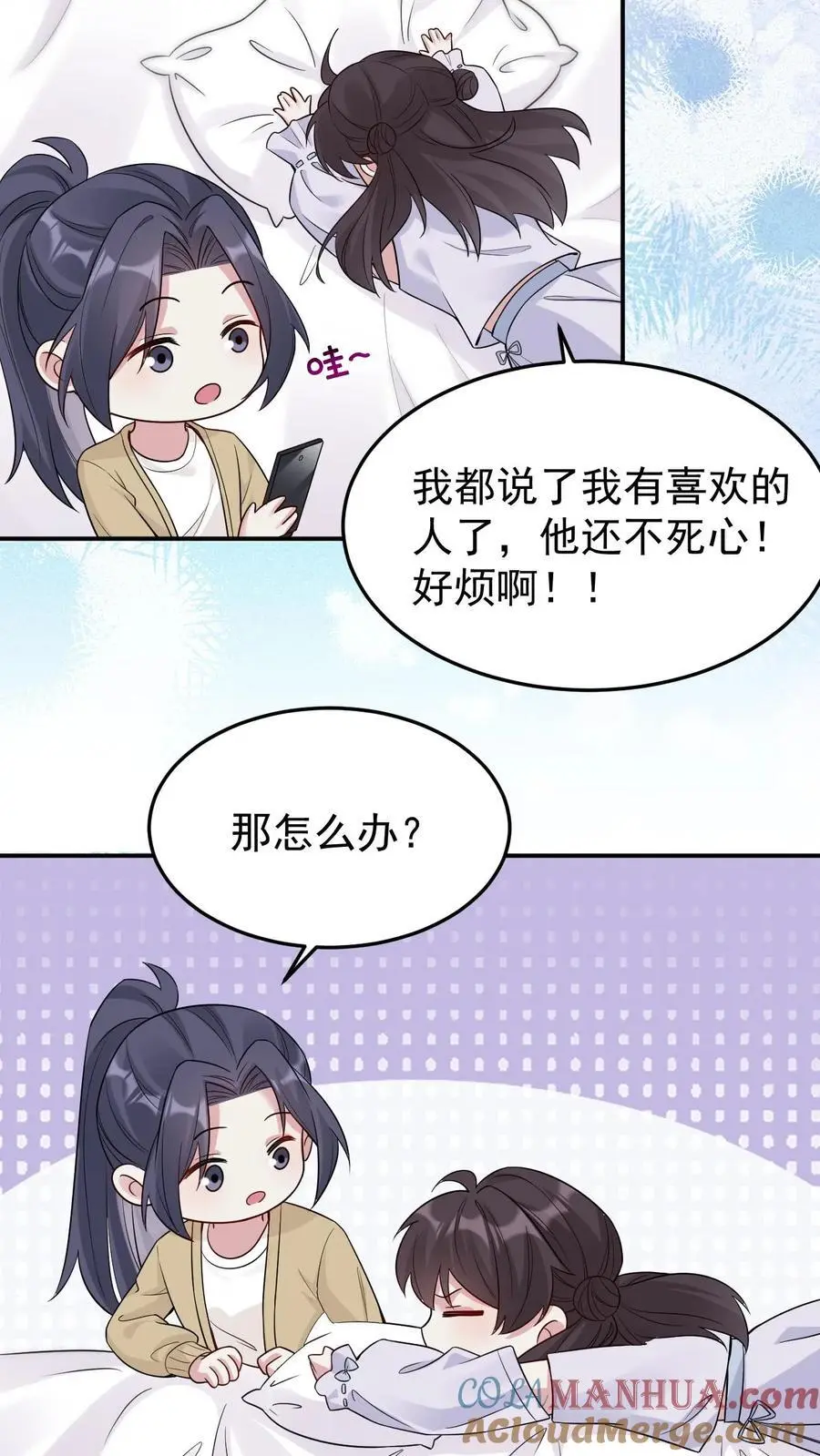 第159话 A哥宁宣 第3页