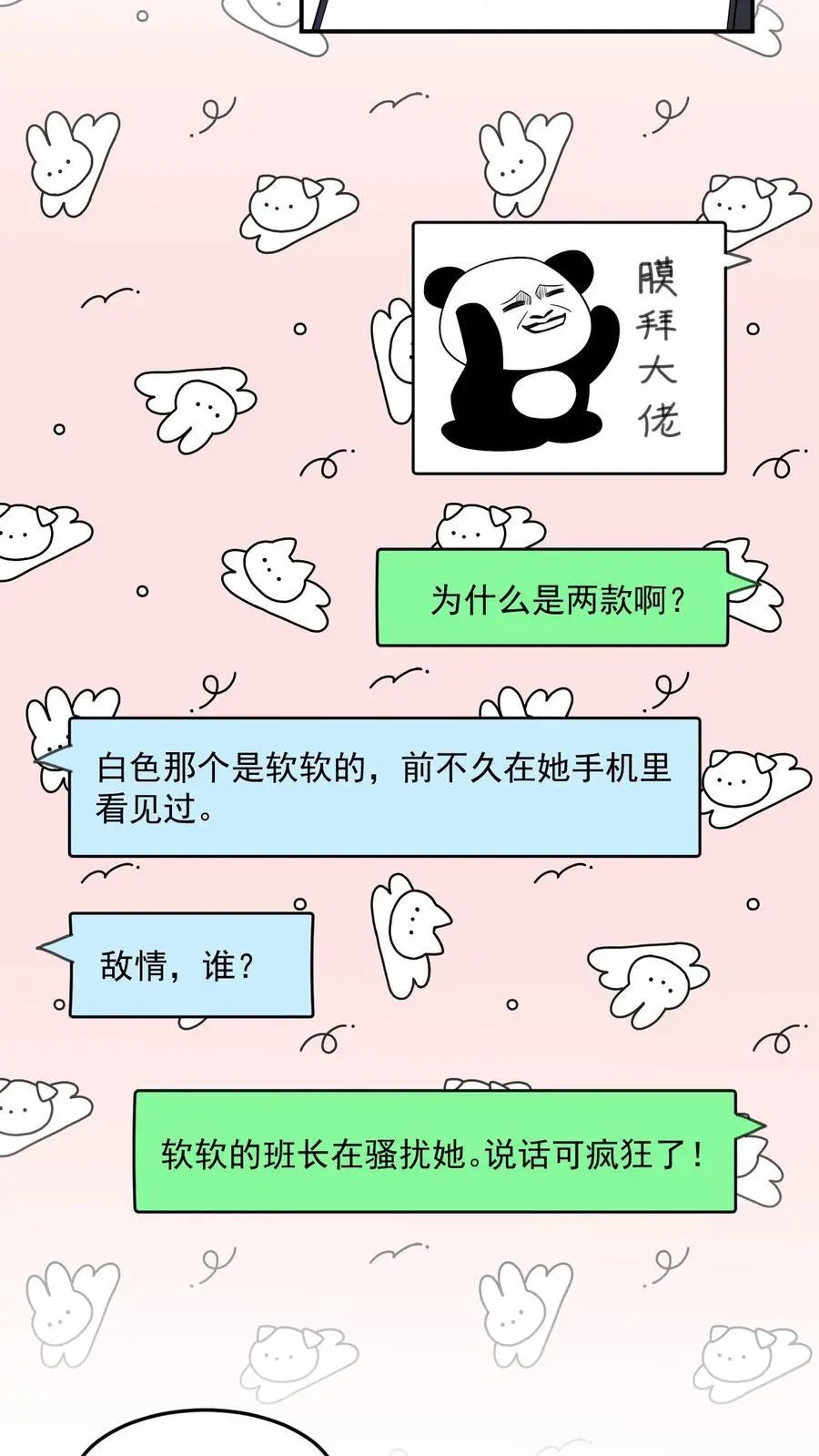 第159话 A哥宁宣 第8页