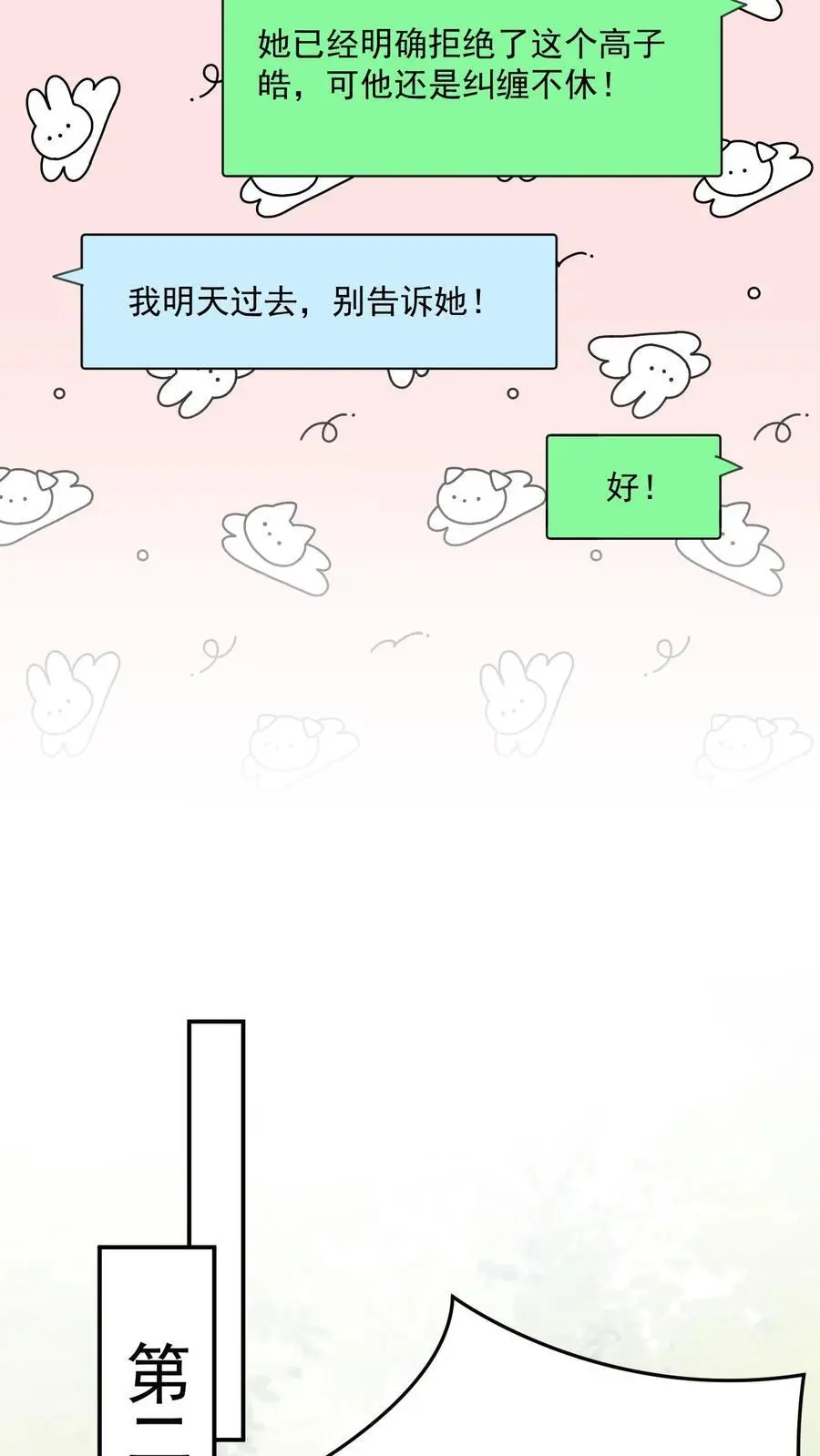第159话 A哥宁宣 第10页