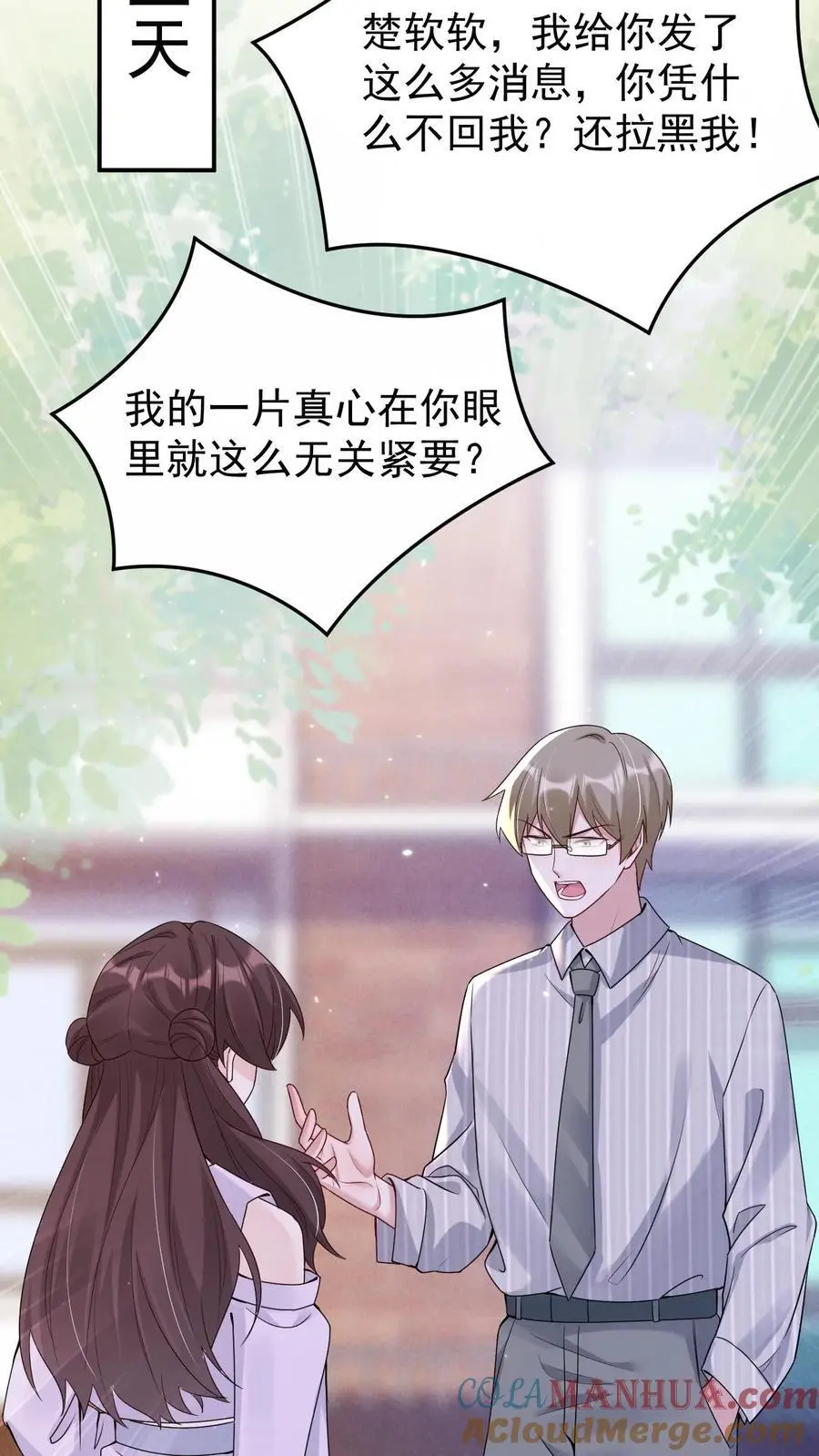 第159话 A哥宁宣 第11页