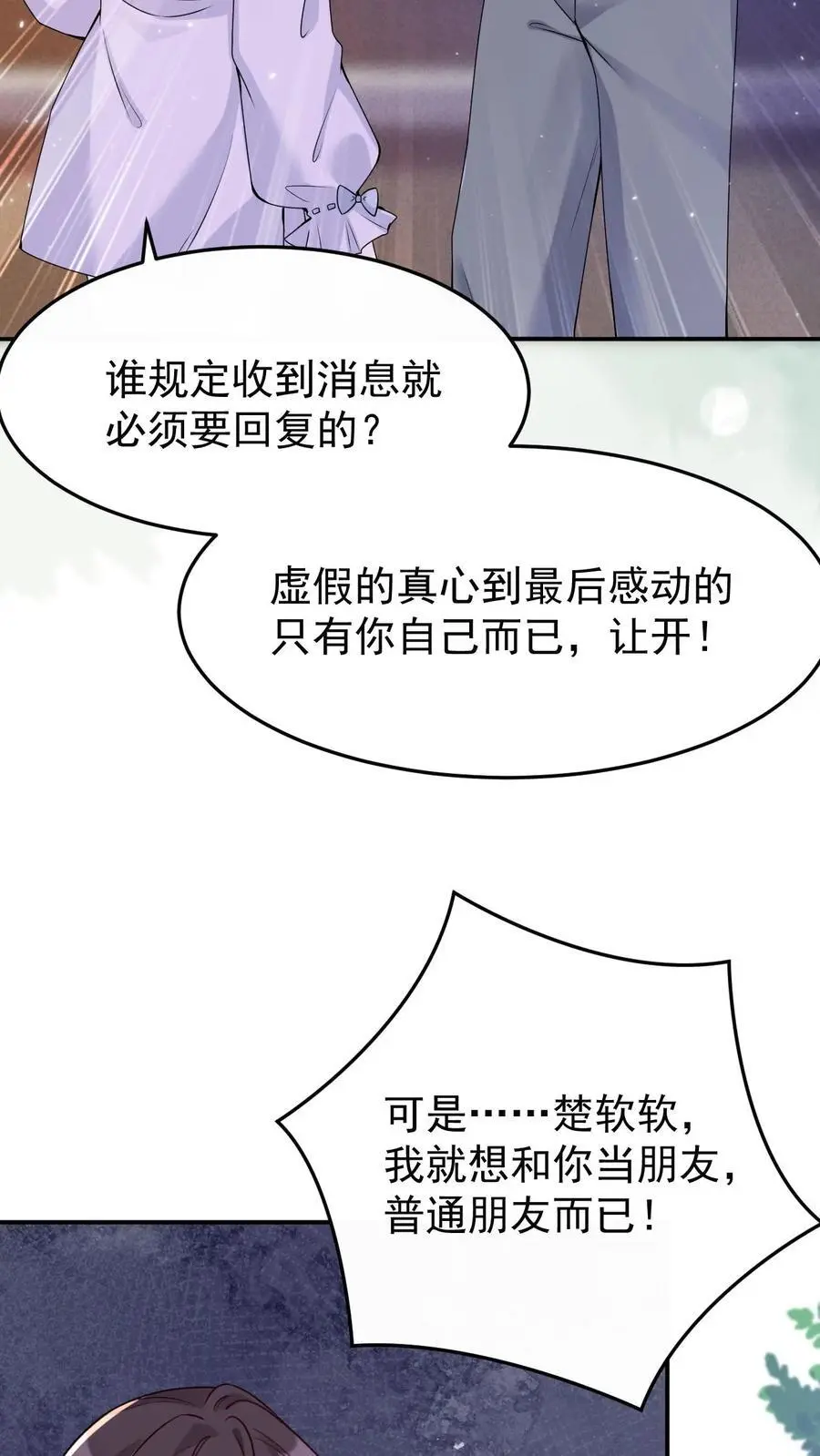 第159话 A哥宁宣 第12页