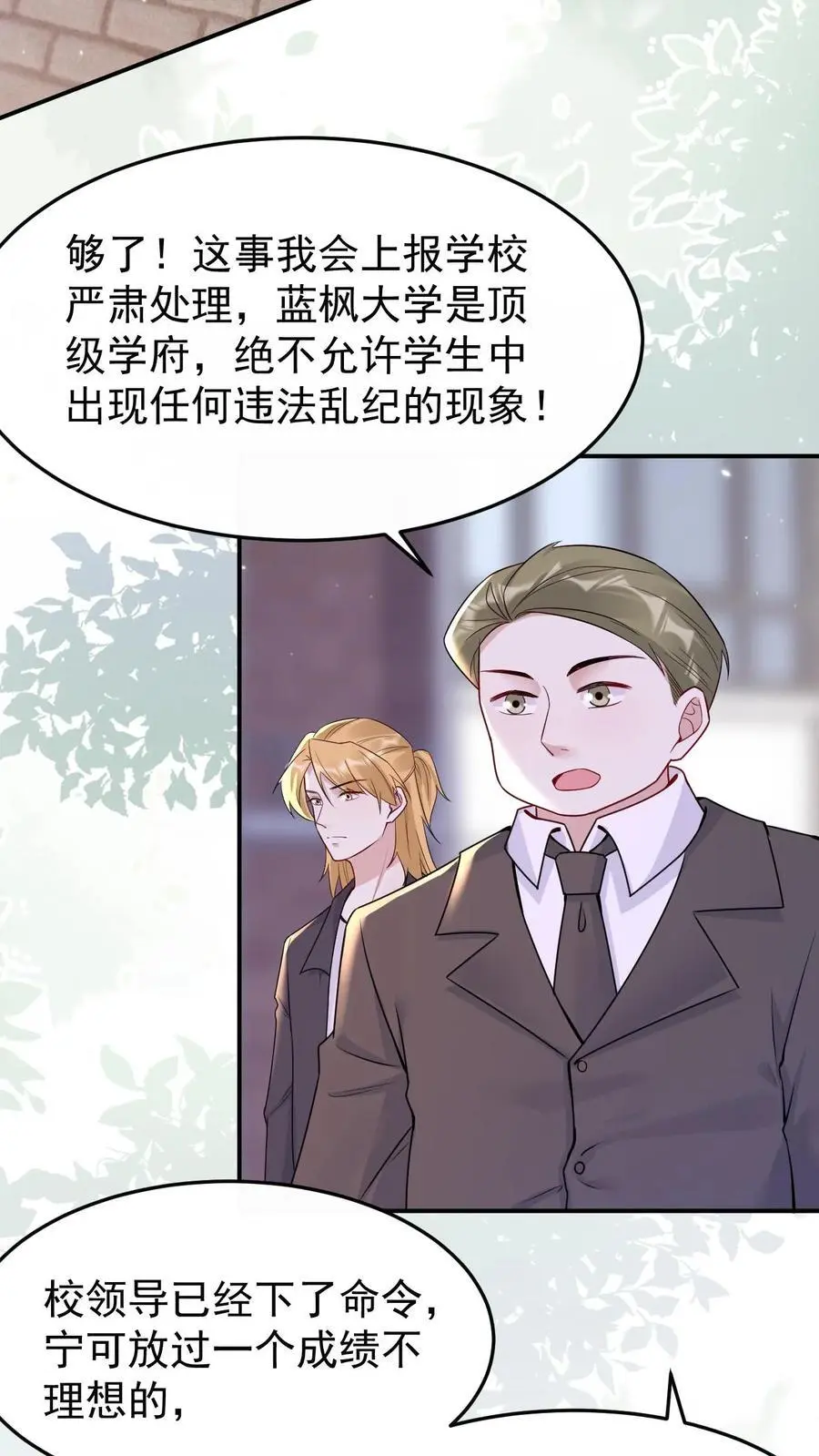 第159话 A哥宁宣 第18页