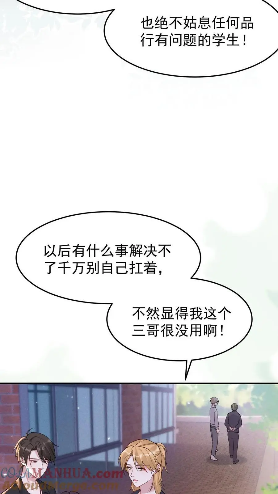 第159话 A哥宁宣 第19页