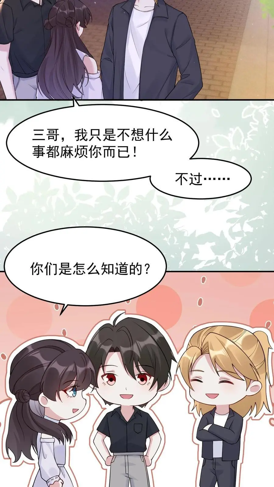 第159话 A哥宁宣 第20页
