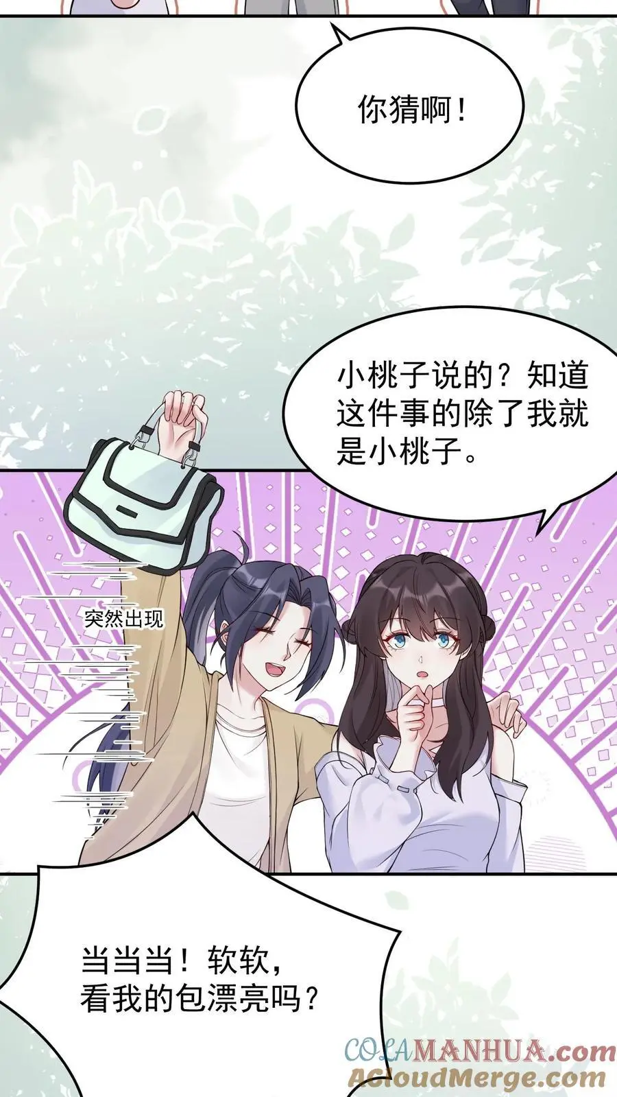 第159话 A哥宁宣 第21页