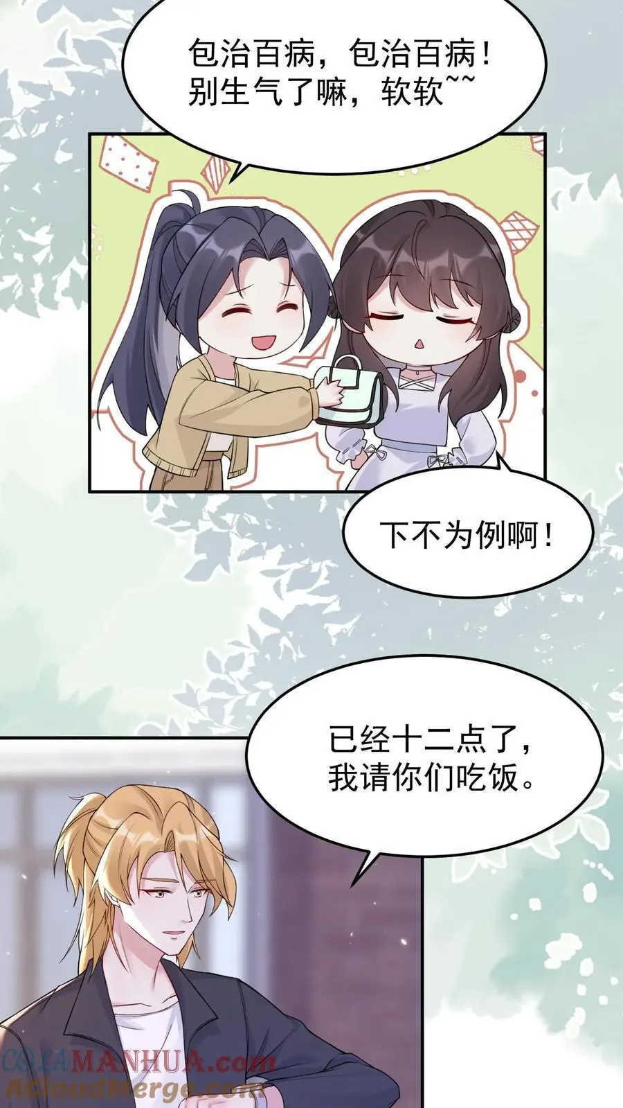 第159话 A哥宁宣 第23页