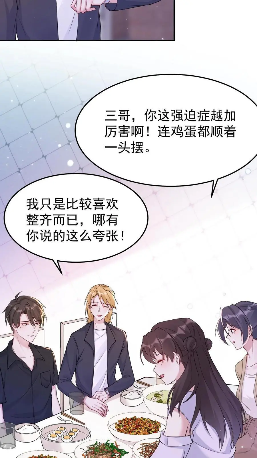 第159话 A哥宁宣 第24页