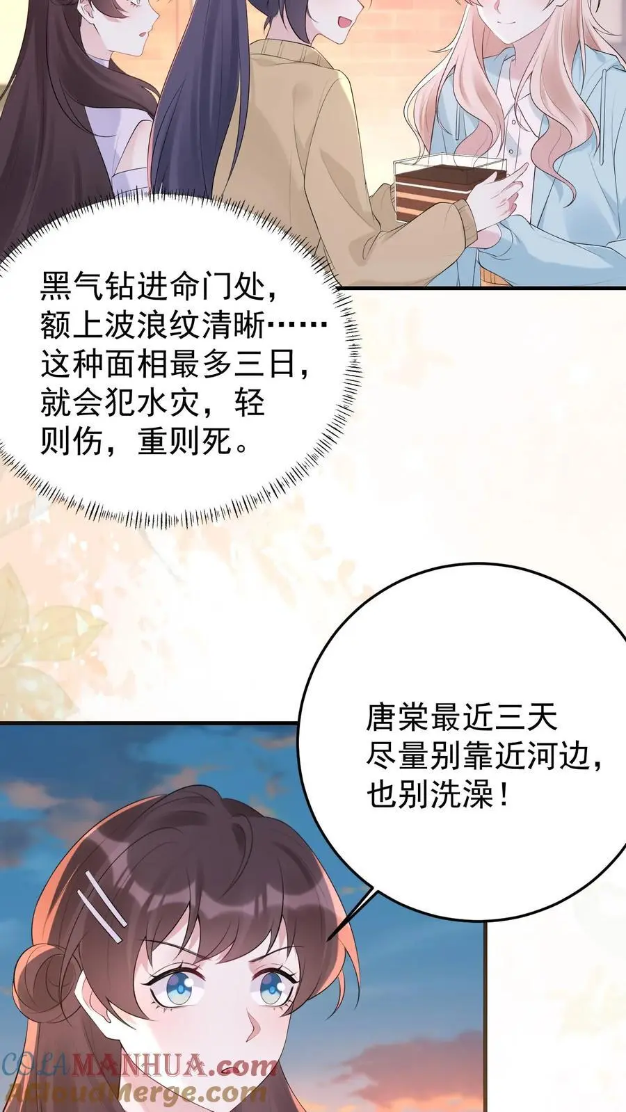 第161话 犯水灾 第5页