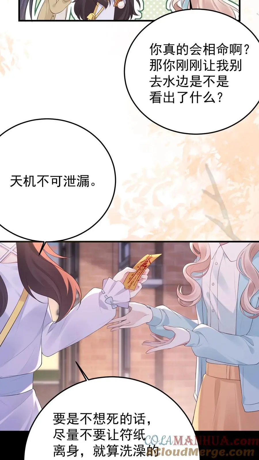 第161话 犯水灾 第9页