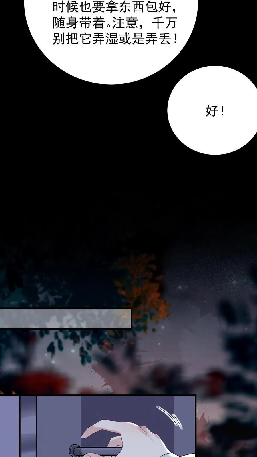 第161话 犯水灾 第10页