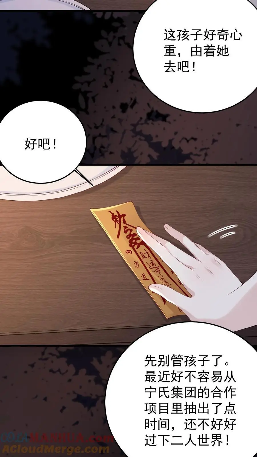 第161话 犯水灾 第15页