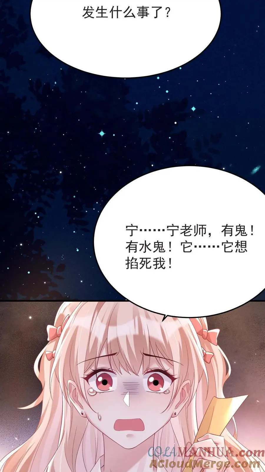 第162话 遇到宁致 第23页