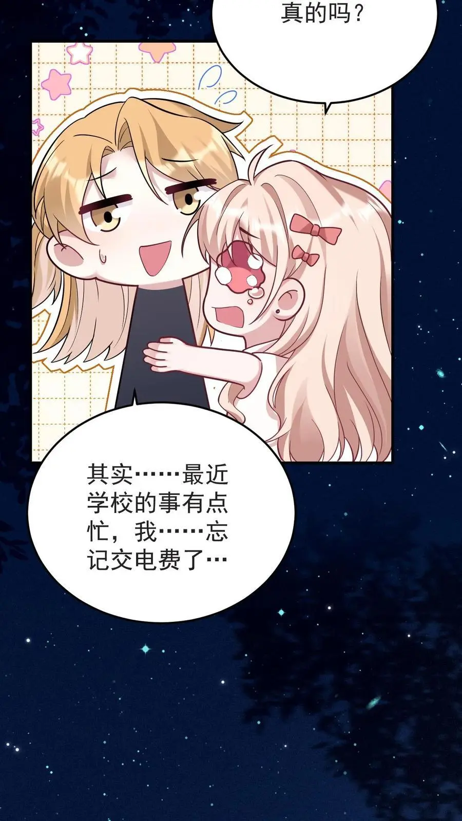 第162话 遇到宁致 第28页