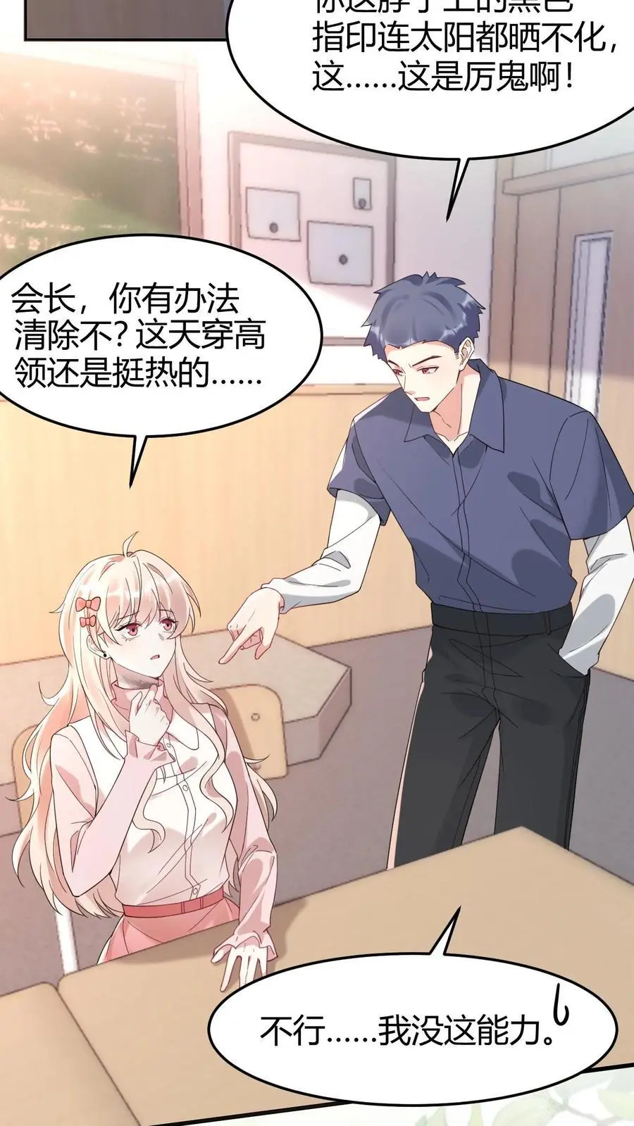 第163话 太师奶奶 第8页