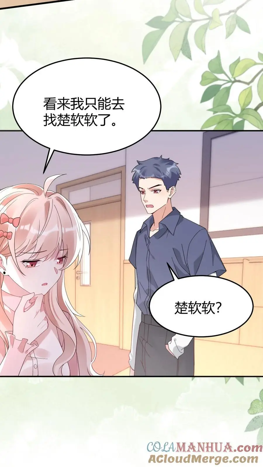 第163话 太师奶奶 第9页