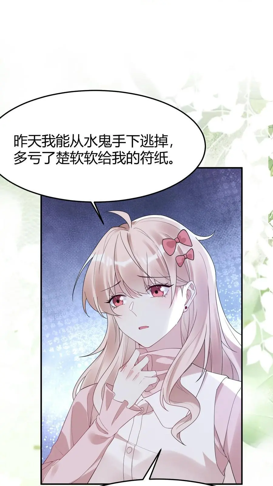 第163话 太师奶奶 第10页