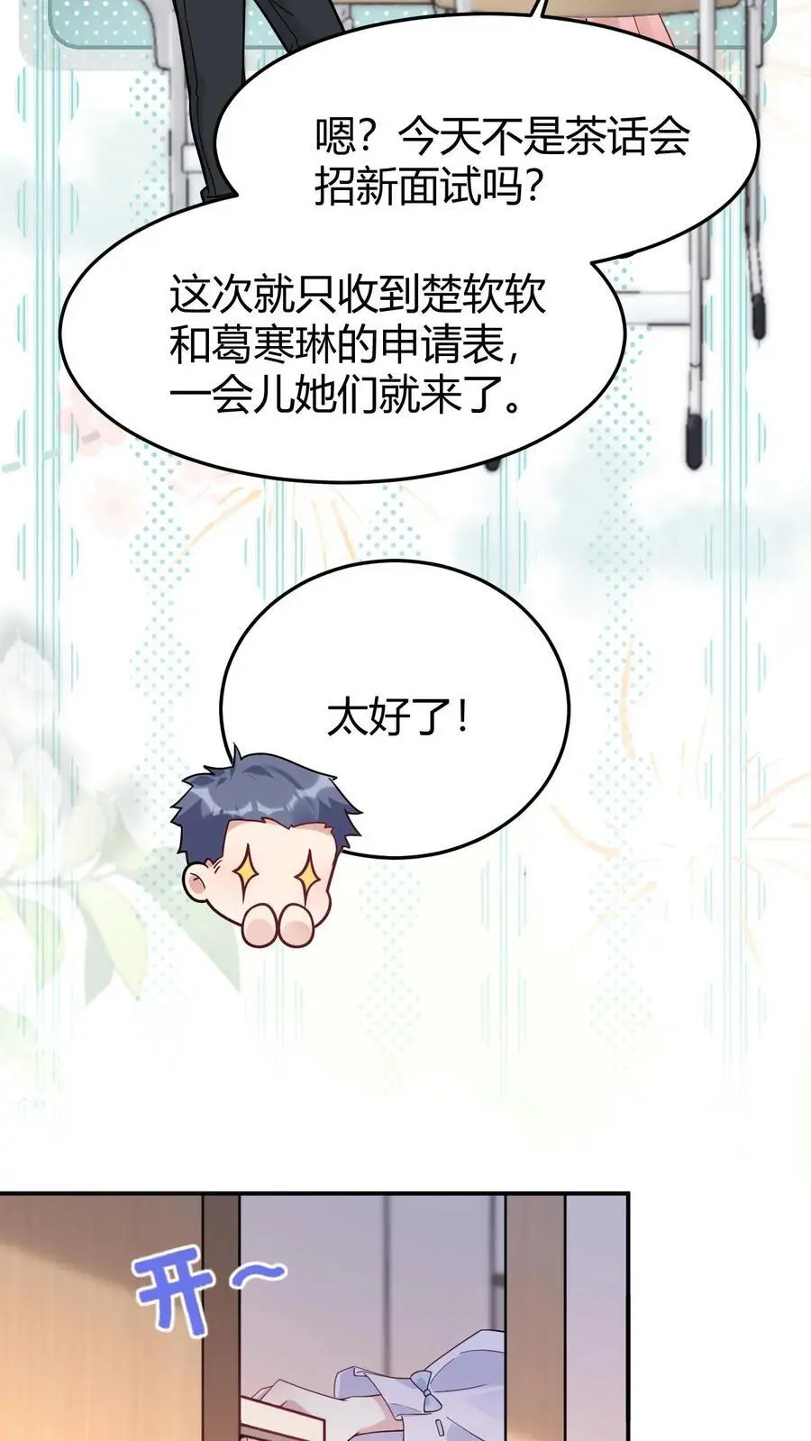 第163话 太师奶奶 第12页