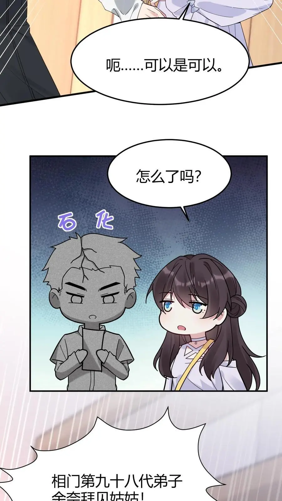 第163话 太师奶奶 第14页