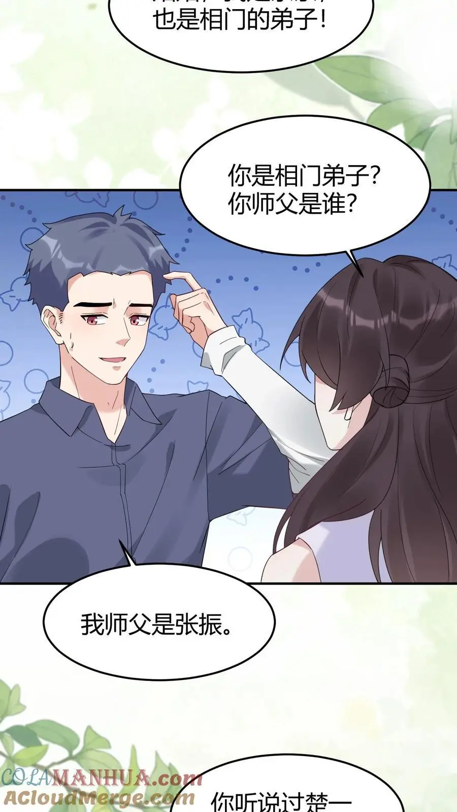第163话 太师奶奶 第17页