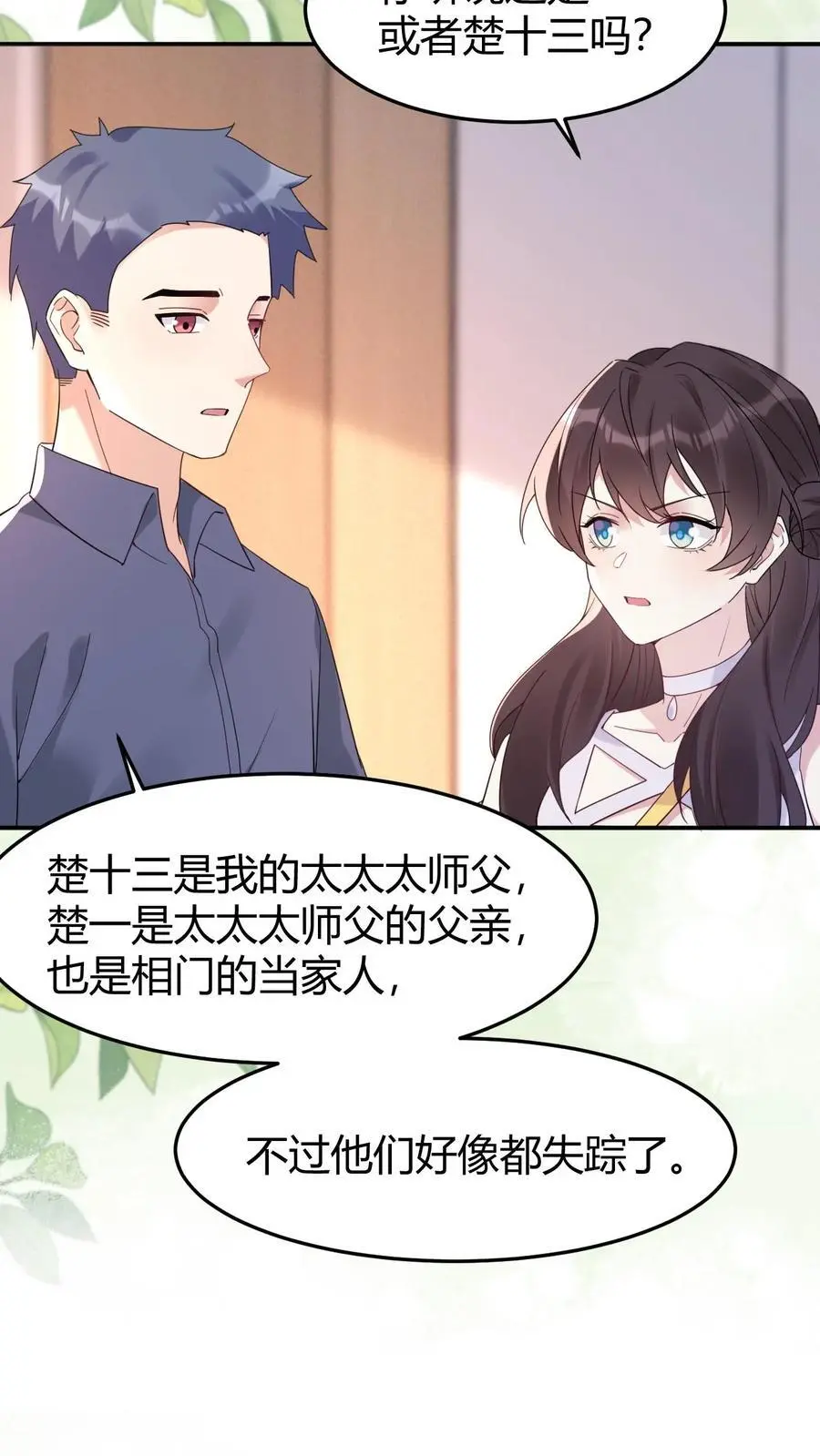 第163话 太师奶奶 第18页