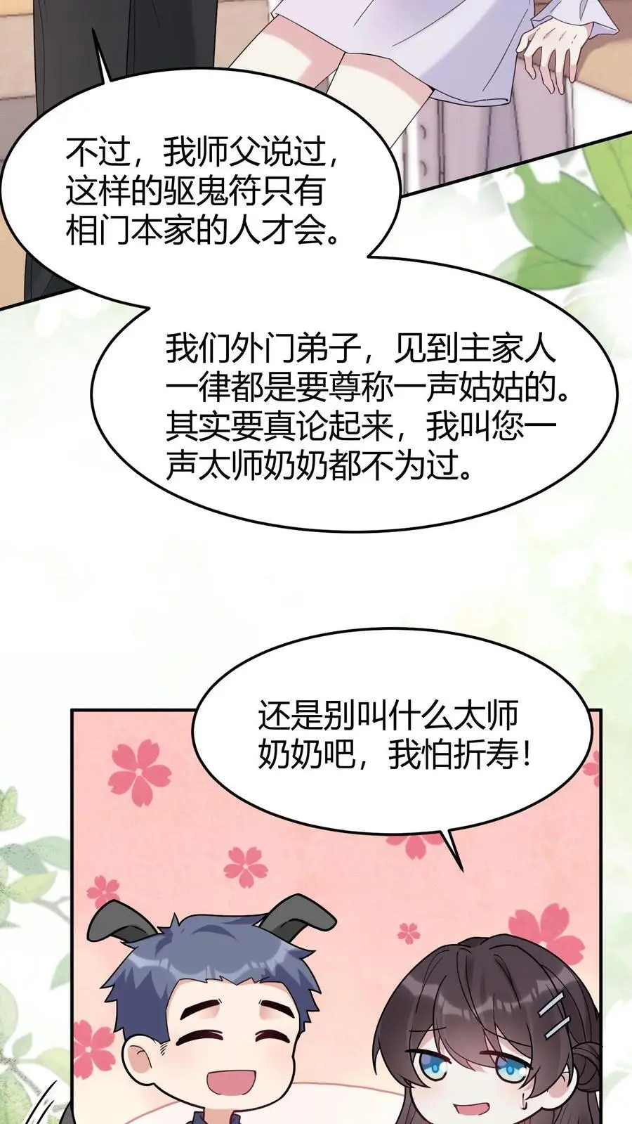 第163话 太师奶奶 第20页