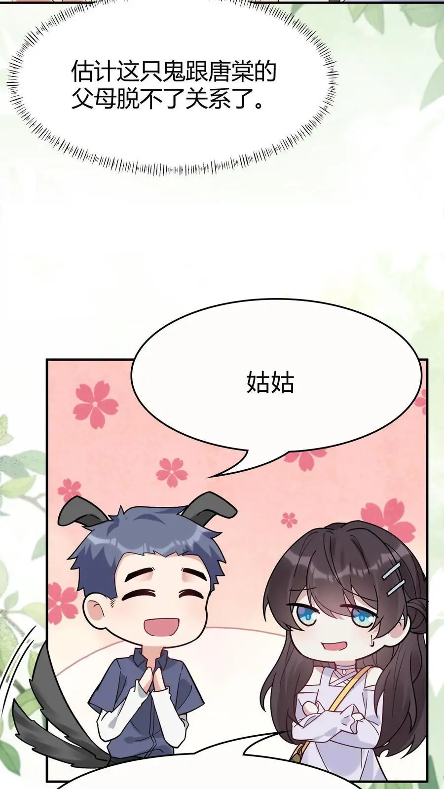 第163话 太师奶奶 第28页