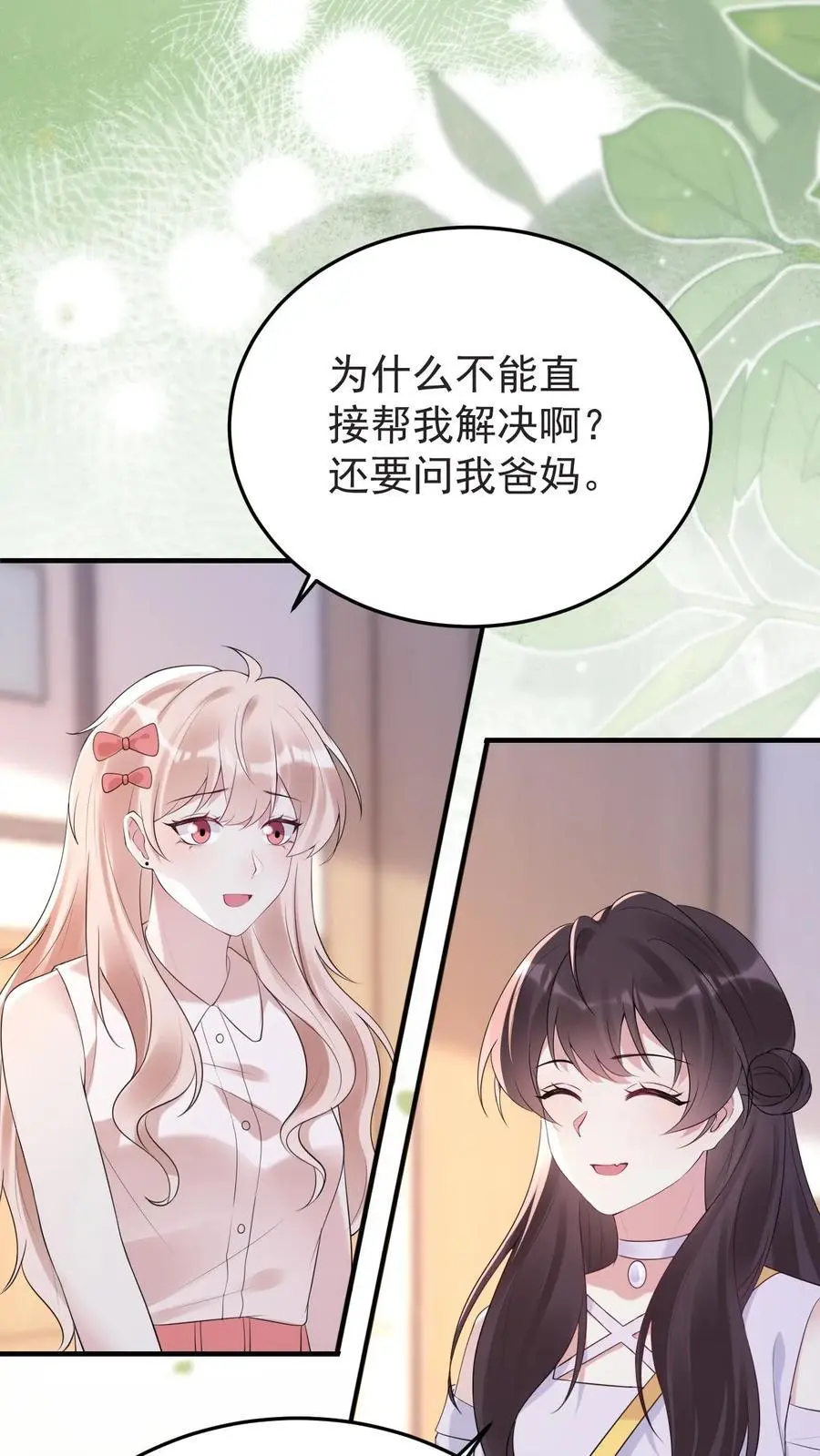 第164话 吃嫩草的心思 第2页