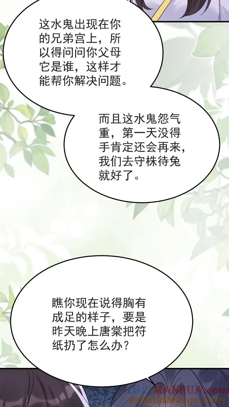 第164话 吃嫩草的心思 第3页