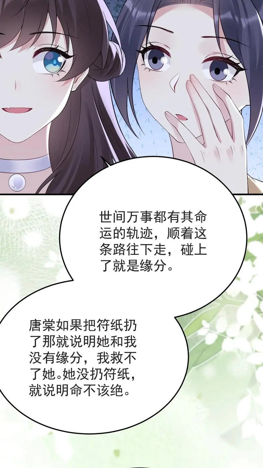 第164话 吃嫩草的心思 第4页