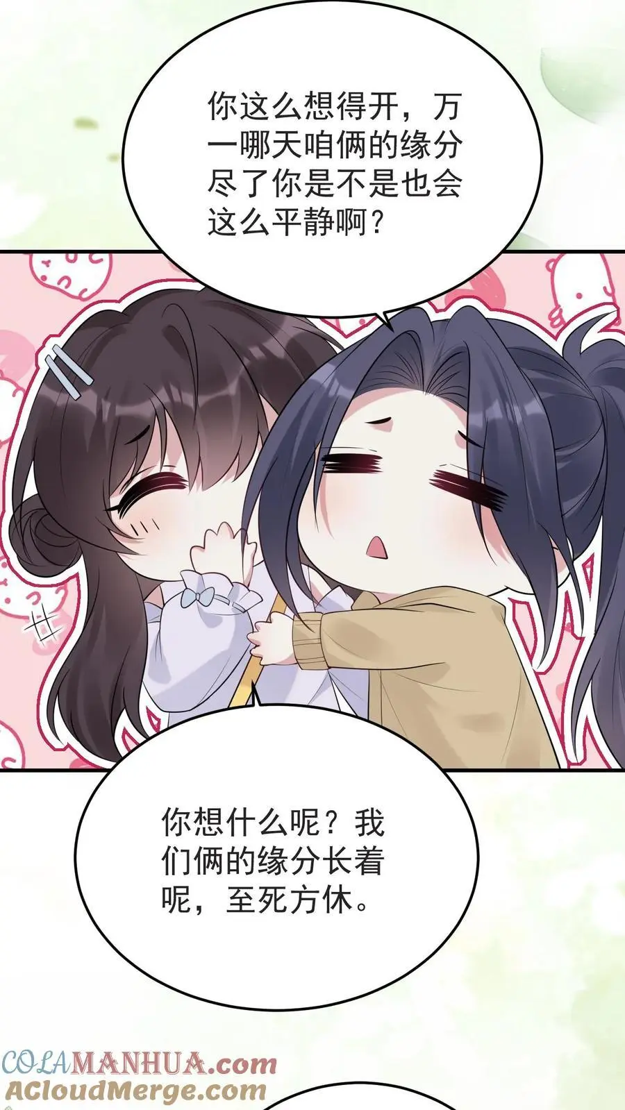第164话 吃嫩草的心思 第5页